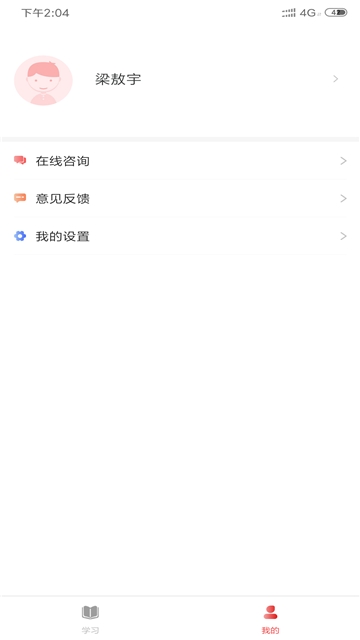 学大网校  v1.0图1