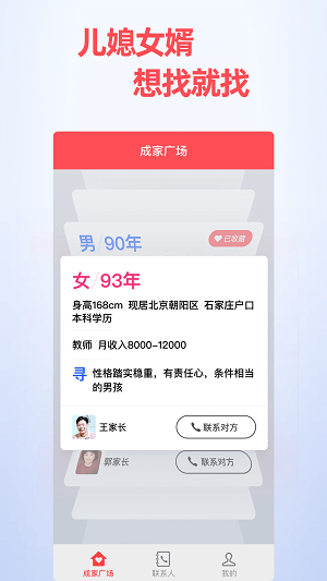 成家相亲安卓版