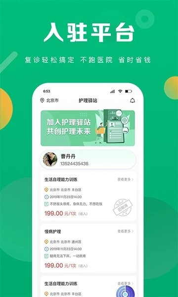 护理驿站医护端  v5.4.15图3