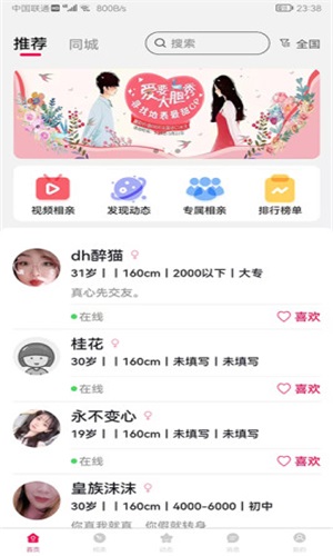 丛遇相亲交友  v1.7.6图1