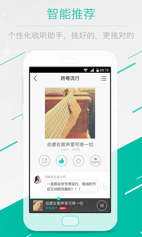 乐途FM最新版  v1.0.5图1