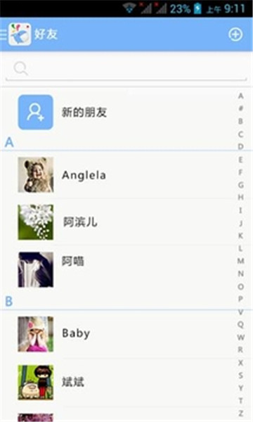 趣聊交友软件下载  v2.3.6图2