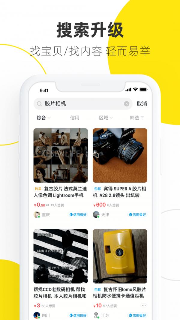 闲鱼国际版  v6.9.20图3