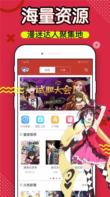 歪歪动漫app  v1.0图3