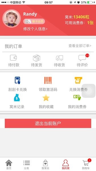 窝里快购网上超市  v3.5图2