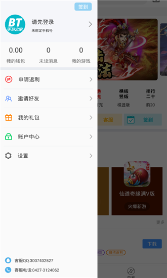 bt手游之家  v1.1.6图1