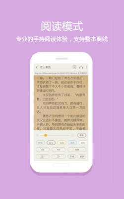 悦读免费小说app