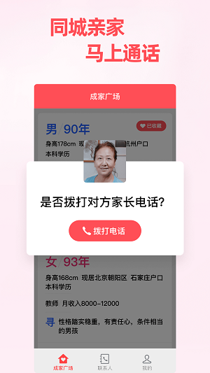 成家相亲安卓版  v0.9.3图2