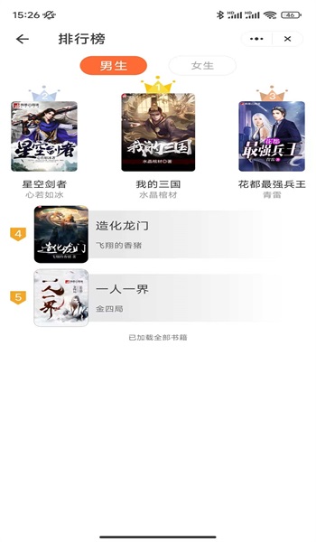 月影小说  v4.9.1图3