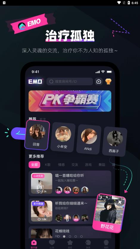 emo空间手机版  v1.0图2