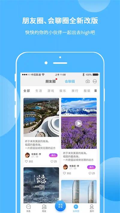 会聊最新版  v1.1.1图2