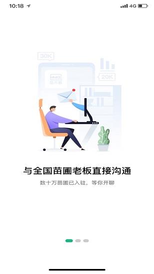 苗木客