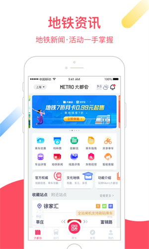 metro大都会  v2.4.29图1