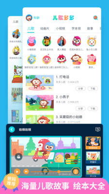 儿歌多多安卓版  v4.7.5.0图2