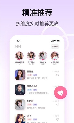 对对相亲安卓版  v1.0.0图1