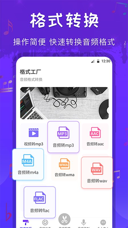 音频剪辑格式转换app  v1.0图2