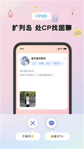 扩列岛免费版  v1.0图3