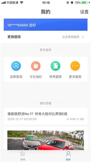 摩托车驾考题库下载摩托驾考宝典  v1.0.0图3