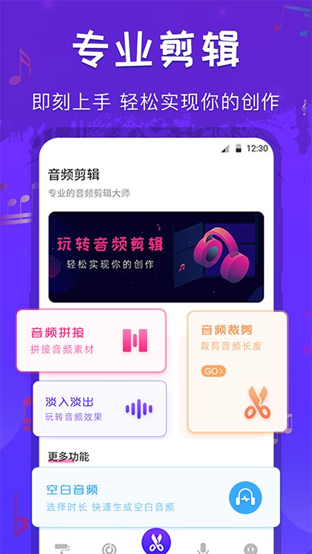 音频剪辑格式转换app