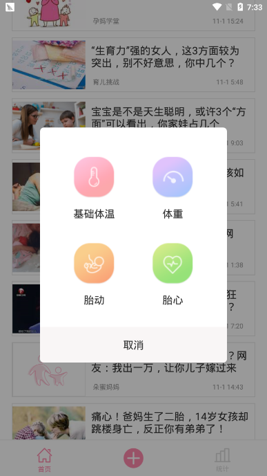 孕期指南  v1.2.7图3