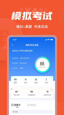 初级会计考试聚题库  v1.2.3图2