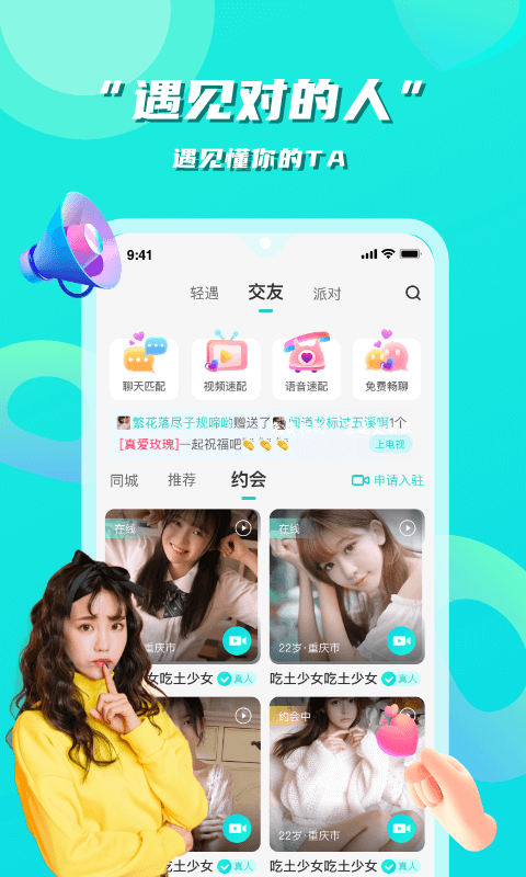 花语聊天安卓版  v1.1.6图2