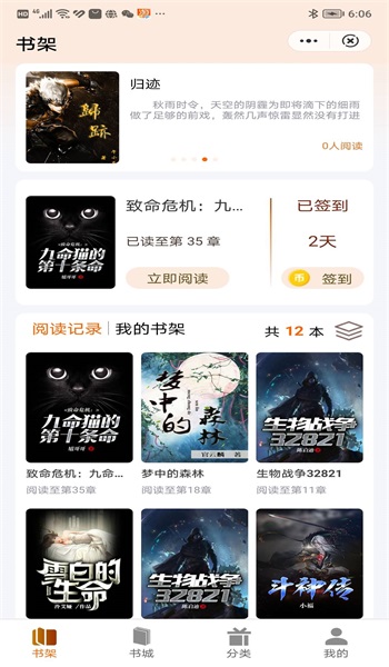 巨人读书免费版  v1.0图3