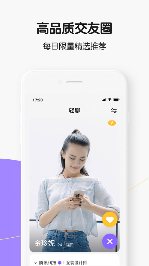 轻聊官网  v1.1.1图1