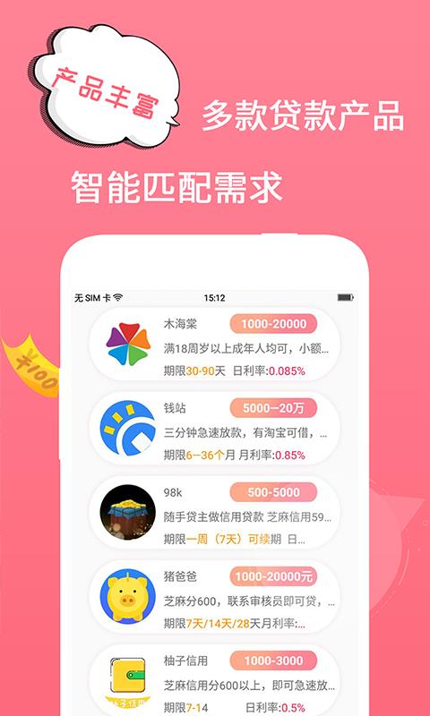 分期贝app  v1.0图3