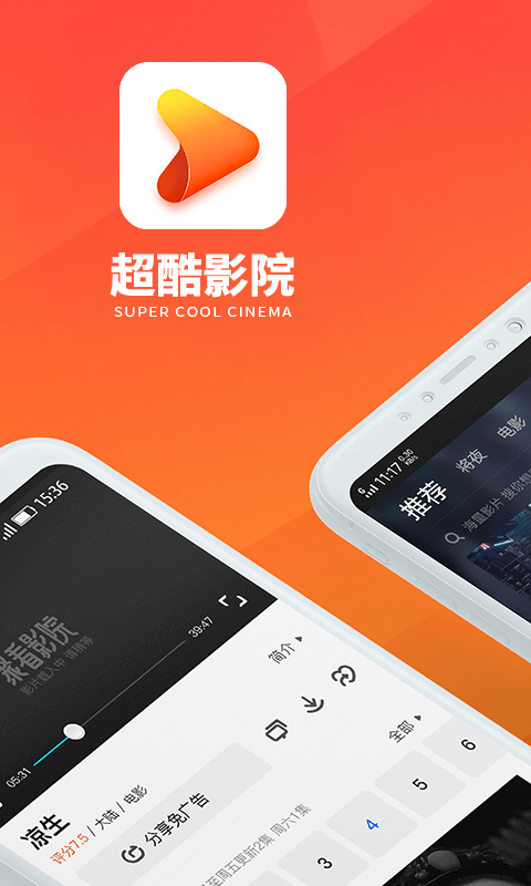 超酷影院2024  v3.1.6图1