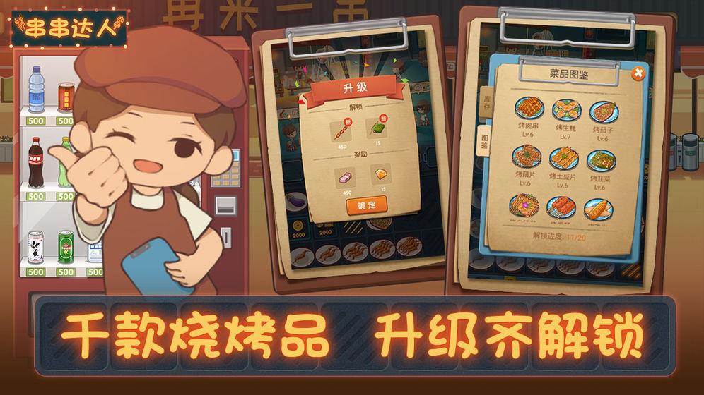 串串达人红包版  v1.0.32图2