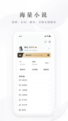 藏龙小说手机版  v2.0.1.221116图1