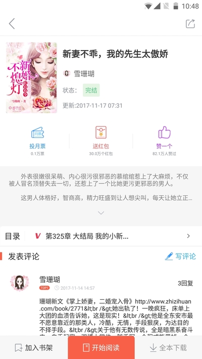 浓情小说2024  v1.0.0图1