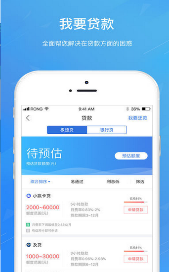 贷月明app  v2.0图3