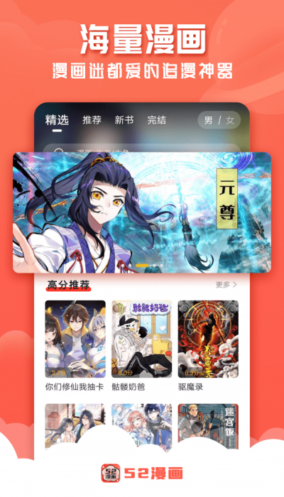 52漫画安卓版  v1.0.0图2