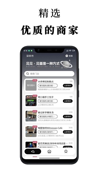 见见下载安装  v1.0图2