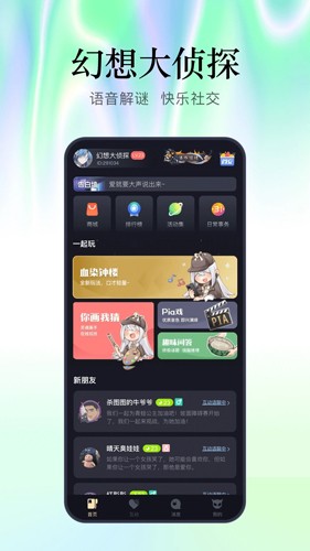 幻想大侦探app  v1.0图2