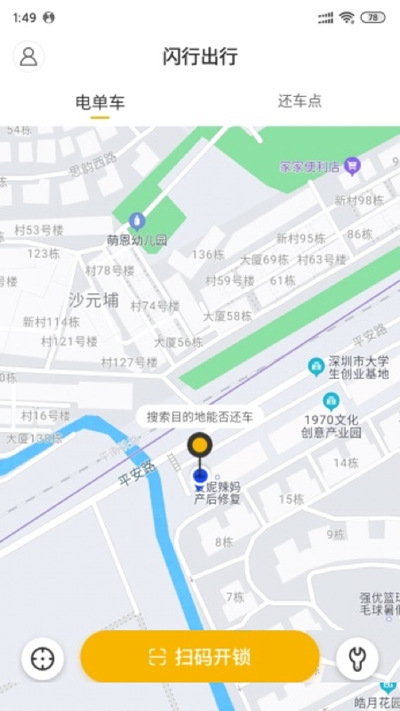 闪行出行  v1.0.7图1