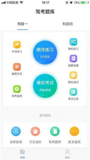 摩托车驾考题库下载摩托驾考宝典  v1.0.0图1