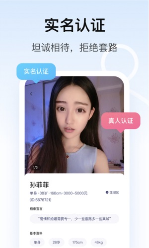 对对相亲交友  v1.0.0图4