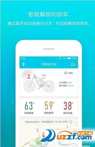 巧骐单车  v0.5.0图2