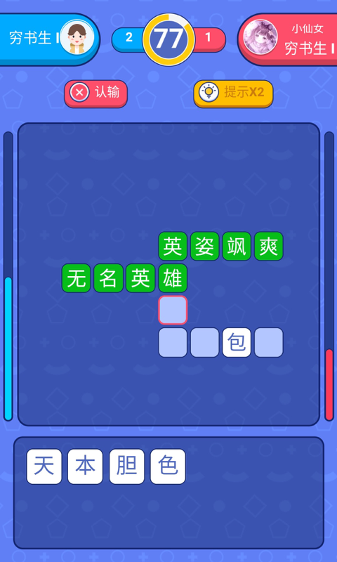 成语龙虎斗  v1.0.05图2