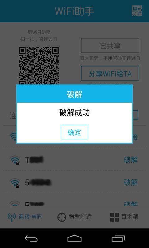 5gwifi助手下载安装  v3.0.0.0图2