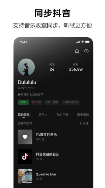 汽水音乐vip永久破解版  v1.0.0图2