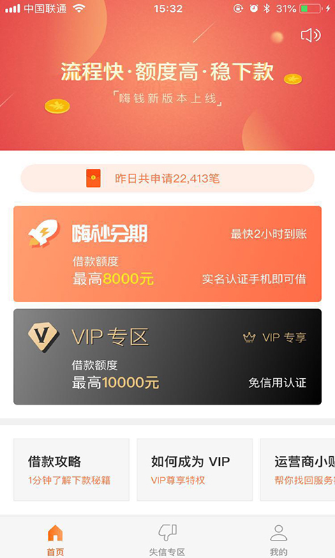 嗨钱贷款app下载苹果  v1.0.1图3