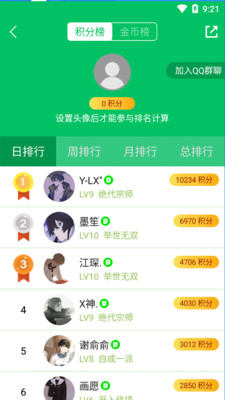 题王争霸app下载伪装学渣  v2.2.6图3