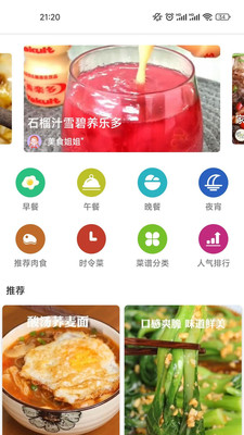 誉犇菜谱  v6.2.79图3