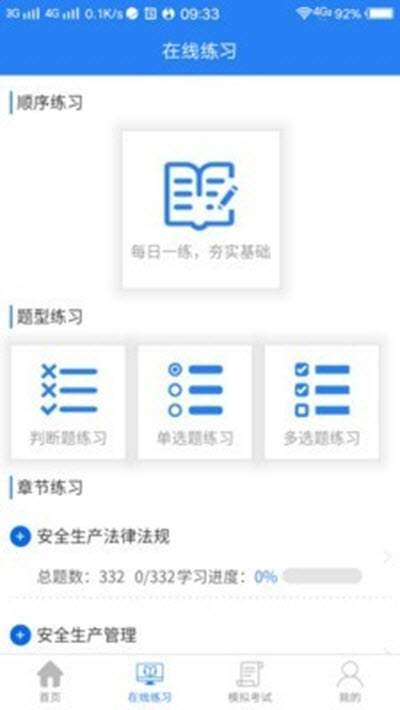 安全员宝典  v1.0.0图1