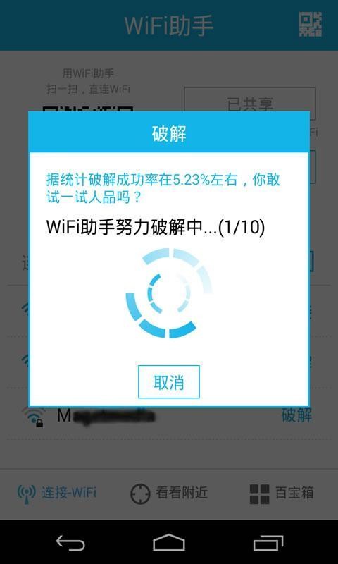 5gwifi助手下载安装  v3.0.0.0图3
