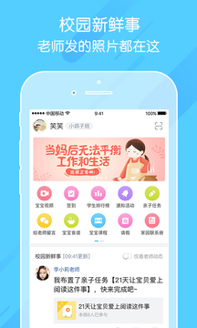 掌通家园app下载安装赖星宇  v6.25.1图3